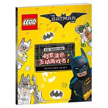 蝙蝠侠大电影：创意涂色互动游戏书合辑（共两册） AMEET工作室 著，赵勇, 王荻，石青 译 开放大学出版社 新华书店正版