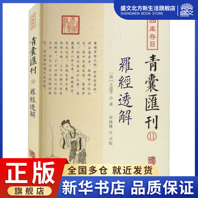 四库存目青囊汇刊 11 罗经透解