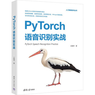 人工智能 专业科技 清华大学出版 PyTorch语音识别实战 9787302655657 著 社 图书 王晓华