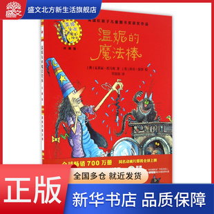 温妮的魔法棒(附光盘珍藏版)(精)/温妮女巫魔法绘本