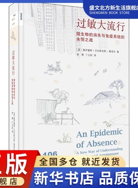 过敏大流行 微生物的消失与免疫系统的永恒之战 (美)莫伊塞斯·贝拉斯克斯-曼诺夫(Moises Velasquez-Manoff) 著 李黎,丁立松 译