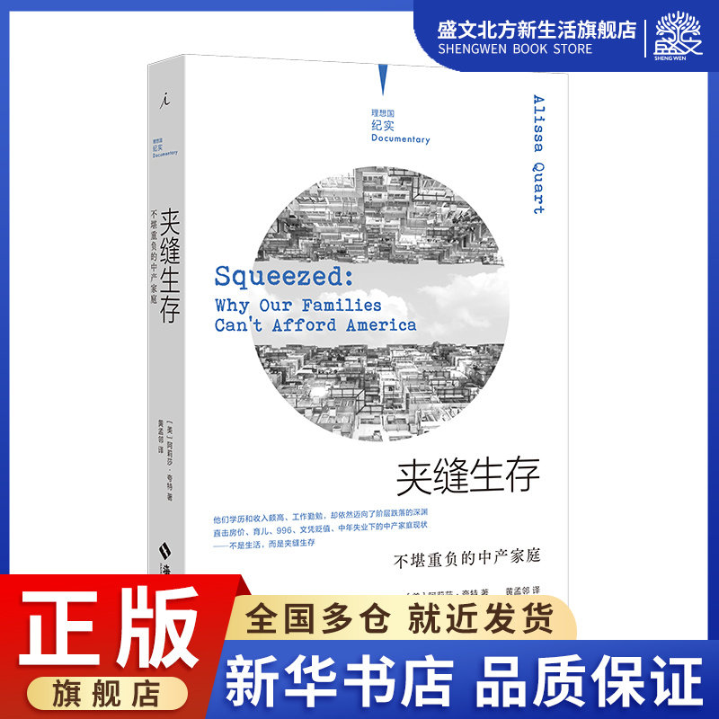 夹缝生存:不堪重负的中产家庭