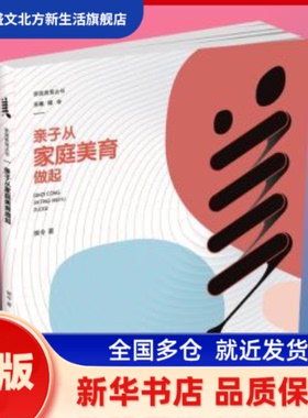 亲子从家庭美育做起  侯令 西南师范大学出版社 新华书店正版