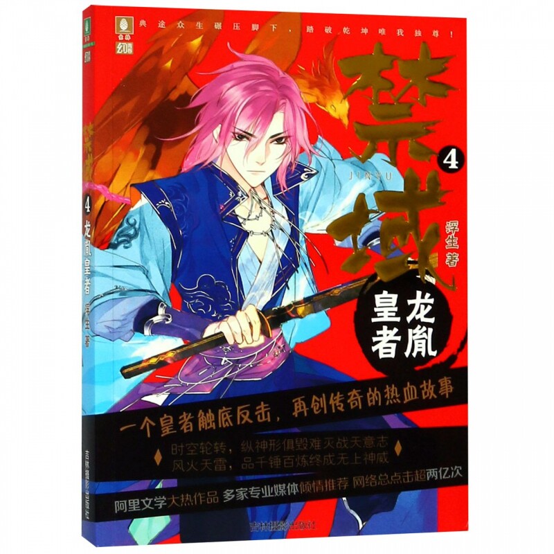 禁域(4龙胤皇者)