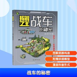 拆解之王---战车的秘密卡通漫画