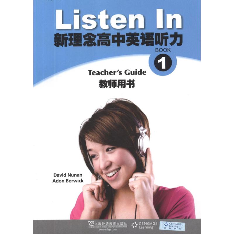 新理念高中英语听力1 教师用书：(美)努南(Nunan,D.)  (美)伯维克(Berwick,A.) 编 著作 教参教案 文教 上海外语教育出版社 图书