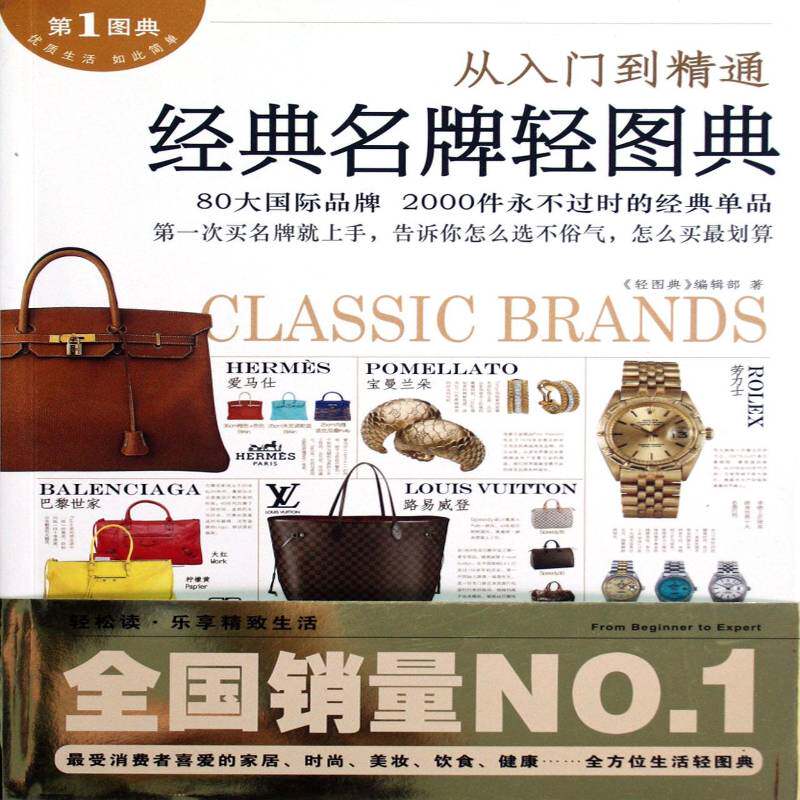 书籍正版 经典轻图典 《轻图典》辑部 江西科学技术出版社 娱乐时尚 9787539045818