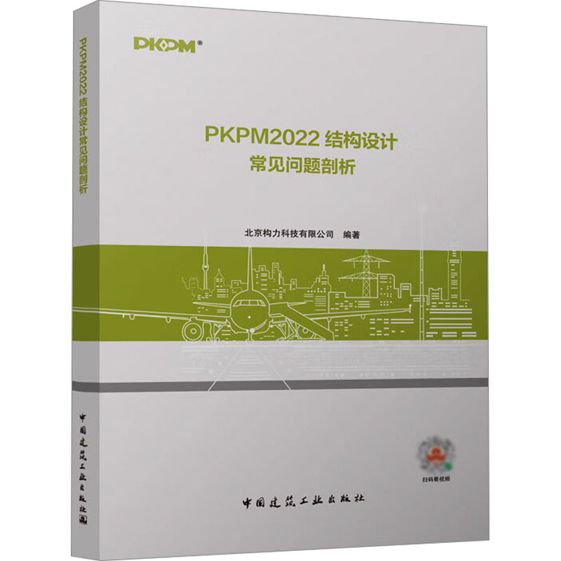 PKPM2022结构设计常见问题剖析 建筑设备