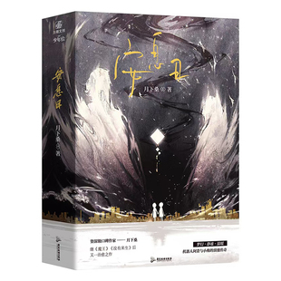 安息日(全二册) 亲签300册 月下桑 著；力潮文创 出品 广东旅游出版社 新华书店正版