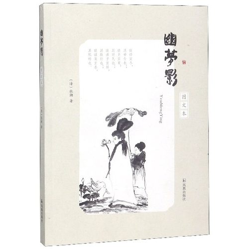 幽梦影(图文本)