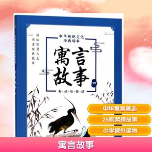 编者 译者 读本 长江少年儿童出版 图书 寓言故事 少儿 海豚传媒 中华传统文化经典 译 著 著作 社 古典启蒙