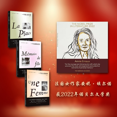 安妮埃尔诺3册 (法)安妮.埃尔诺 上海人民出版社 新华书店正版