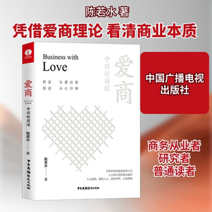 爱商 中国新商道商业贸易