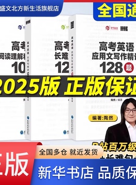 高考英语应用文写作精讲128题（FREE 陶然）