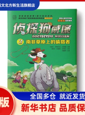 印度洋海盗的宝藏 [南非] 伊丽莎白沃瑟曼（Elizabeth Wasserman）；中资海派  出品 新蕾出版社 新华书店正版