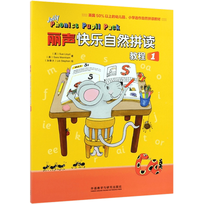 丽声快乐自然拼读教程(1共2册)
