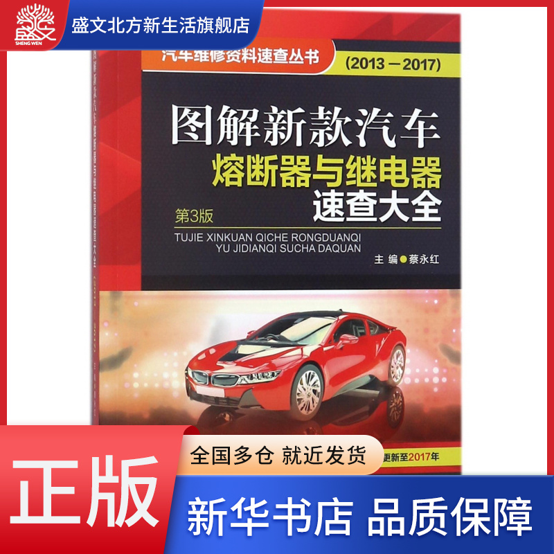 图解新款汽车熔断器与继电器速查大全(2013-2017第