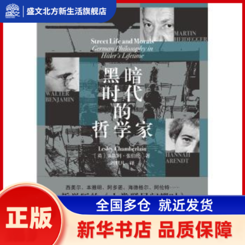 黑暗时代的哲学家 [英]莱斯利·张伯伦 湖南岳麓书社有限责任公司 新华书店正版