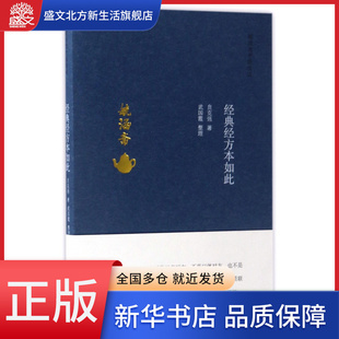 经典经方本如此/毓涵斋中医夜话