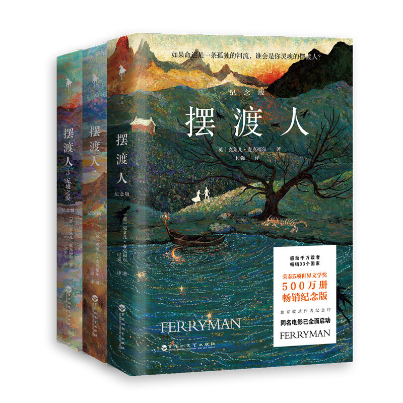 摆渡人三部曲（纪念版）（500万册纪念版！一套给所有人的怎么看?