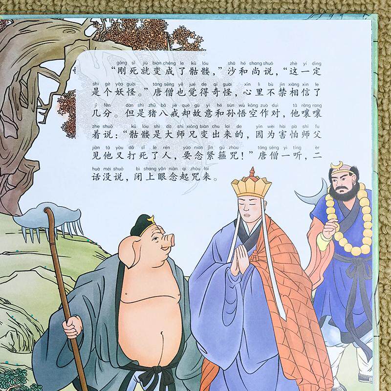 三打白骨精 彩绘版 [明]吴承恩 著 礼卜文 编 绘本 少儿 海豚出版社