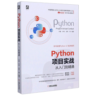 Python项目实战(从入门到精通编程猫官方培训教程)