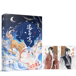 《还玉京》青春小说