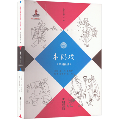 木偶戏(泉州提线)戏剧、舞蹈