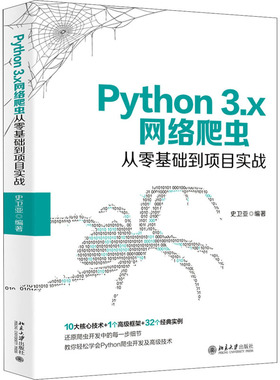 Python 3.x网络爬虫从零基础到项目实战网页制作