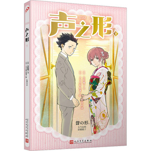 仓桥耀子 图书 社 绘 下 日 外国现当代文学 朱田云 著 人民文学出版 声之形 译 文学 大今良时