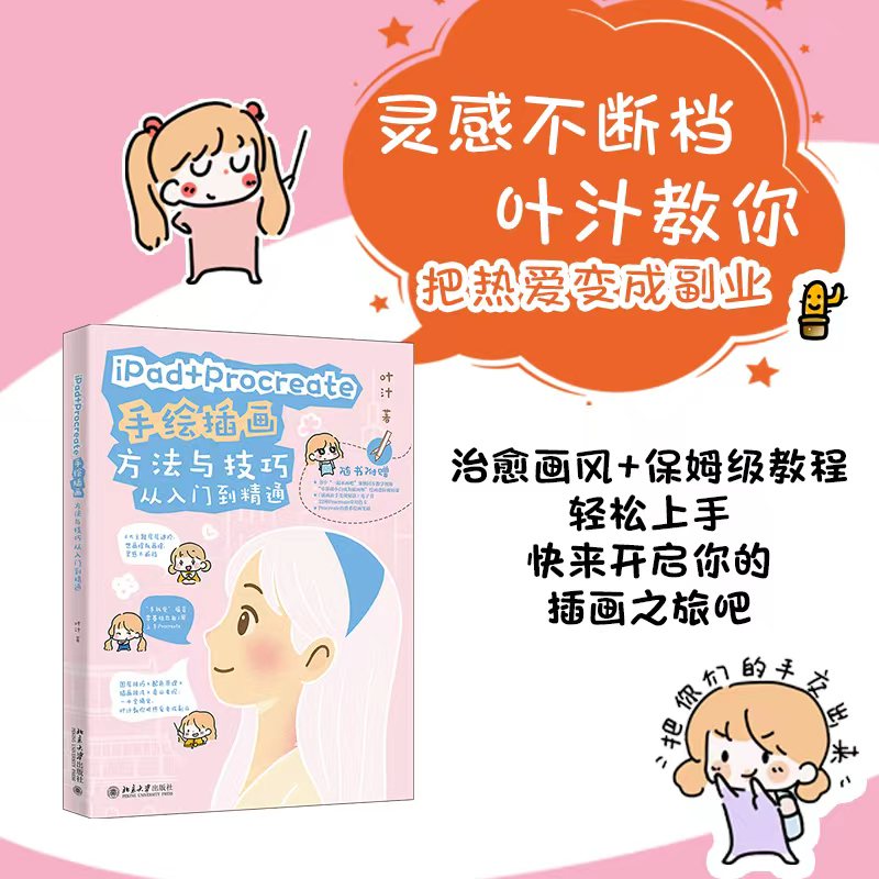 IPAD+PROCREATE手绘插画方法与技巧从入门到精通漫画技法