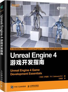 Unreal Engine 4 游戏开发指南 (印)萨提斯·PV(Satheesh PV) 著 王晓慧 译 图形图像 专业科技 人民邮电出版社 9787115516213