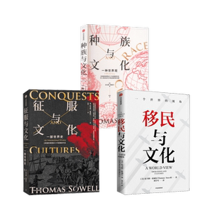 移民与文化 三本套中外文化
