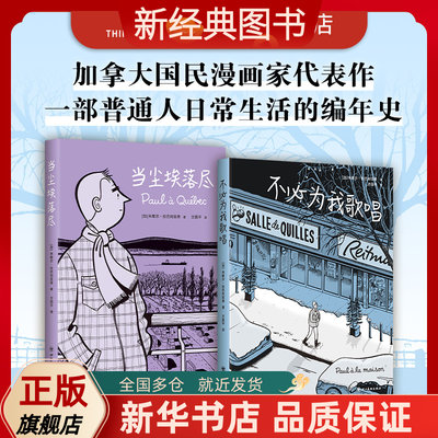 新经典加拿大国民漫画家作品套装