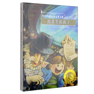出卖笑的孩子儿童文学