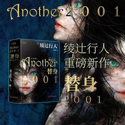 书籍正版 替身2001 绫辻行人 人民文学出版社 小说 9787020175673