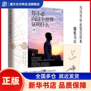 你不必向这个世界明什么 吕峥著 台海出版社 新华书店正版