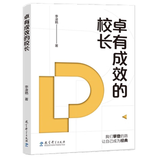 卓有成效的校长学校治理与高质量发展丛书XUE XIAO ZHI LI YU GAO ZHI LIANG FA ZHAN CONG SHU教学方法及理论
