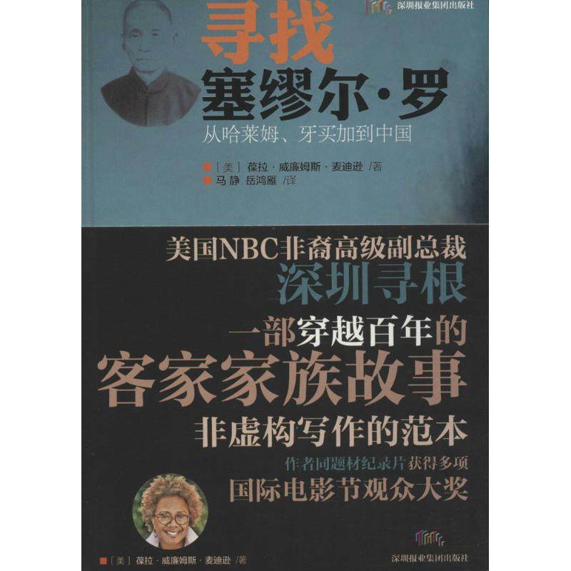 罗 (美)葆拉·威廉姆斯·麦迪逊(paula williams madison) 著;马静