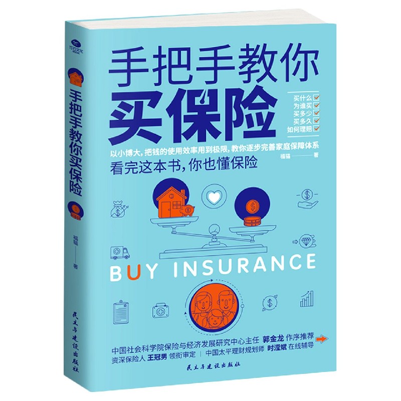 手把手教你买保险