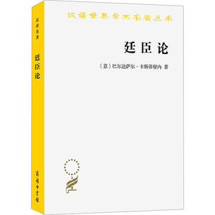 廷臣论外国现当代文学