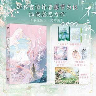 不夜坠玉·完结篇青春小说