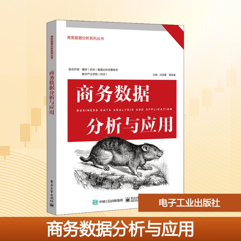 商务数据分析与应用大中专文科经管