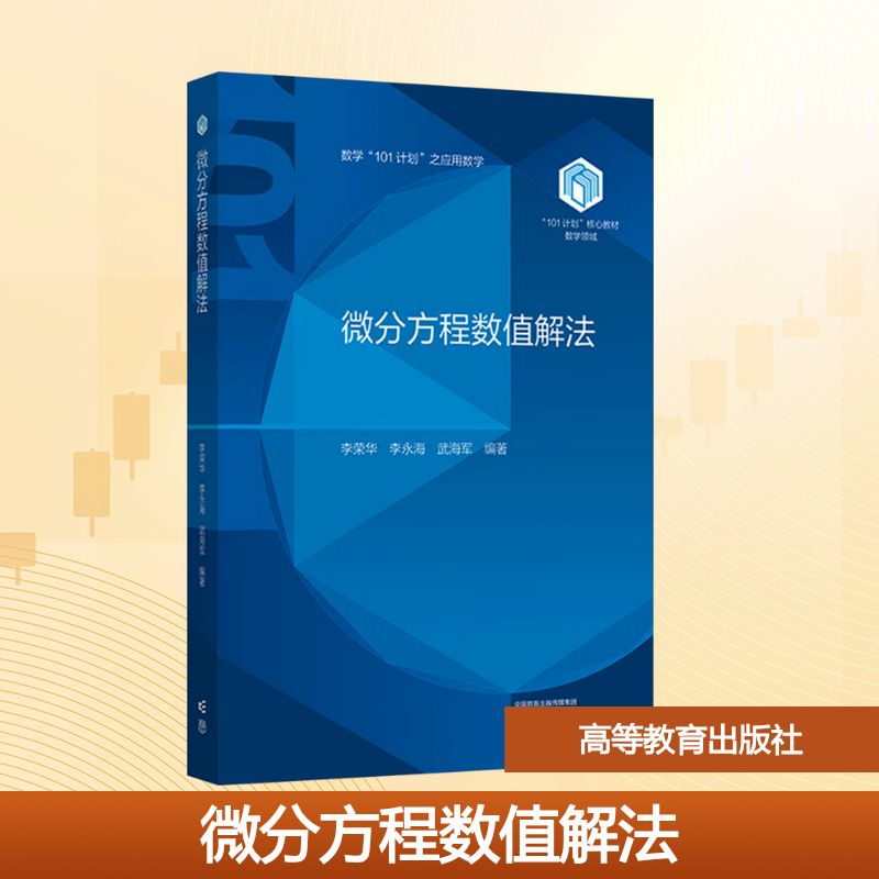微分方程数值解法大中专理科科技综合