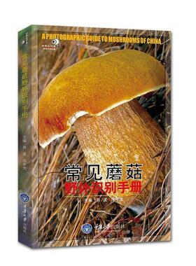 书籍正版 常见蘑菇野外识别手册 肖波 重庆大学出版社 自然科学 9787562453314