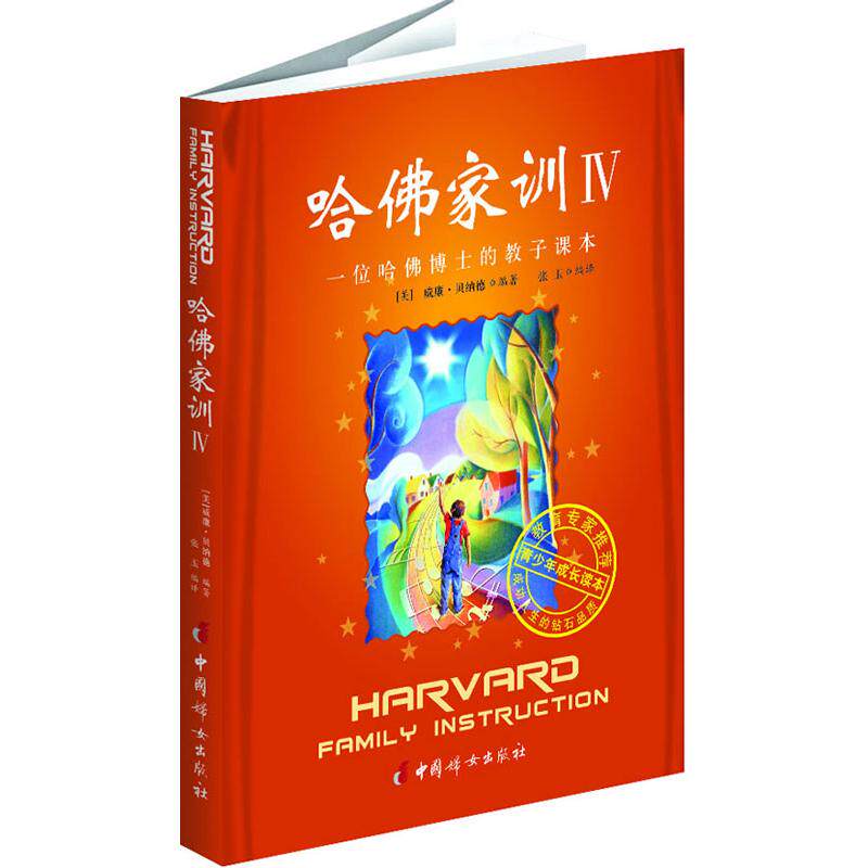 Harvard Family Instruction 4:Harvard doctor Godson textbook (beautiful)William.Bernard Book Zhang Translator Education Culture and education China Woman press booksin the Books/Magazine/Newspaper , Parenting Books , Family Education  category - from Buy2taobao.com to provide professional Taobao agent buy service