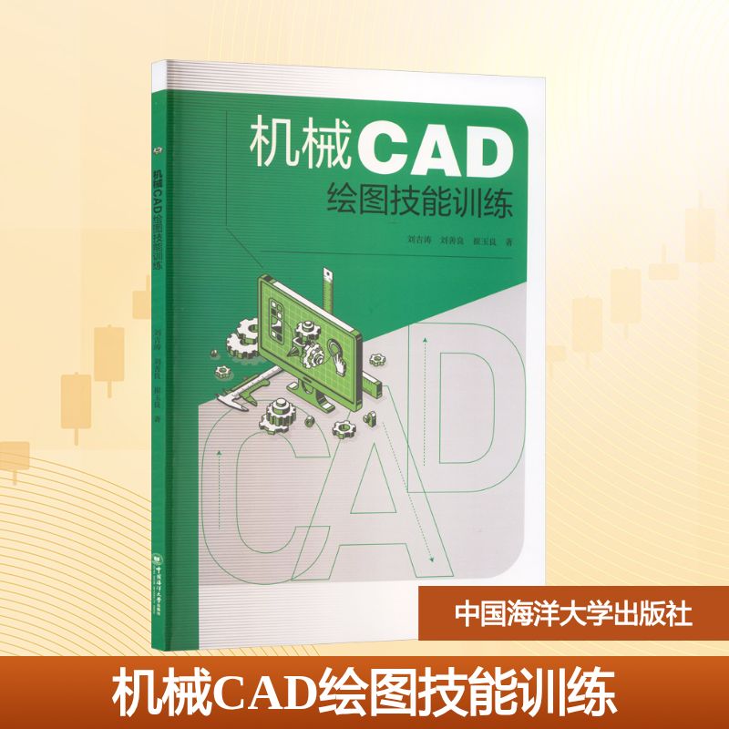 机械CAD绘图技能训练大中专理科机械