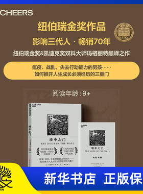 墙中之门 玛格丽特·德·安杰利 多个国家中小学长期推荐阅读书目 儿童文学儿童读物 湛庐正版书籍