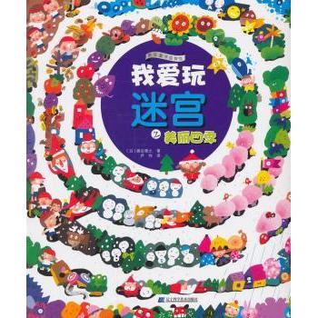 我爱玩迷宫:美丽四季 (日)濑边雅之著 辽宁科学技术出版社 9787538179347 新华书店正版书籍