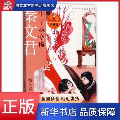 小丫林晓梅(典藏版)/贾里贾梅大系